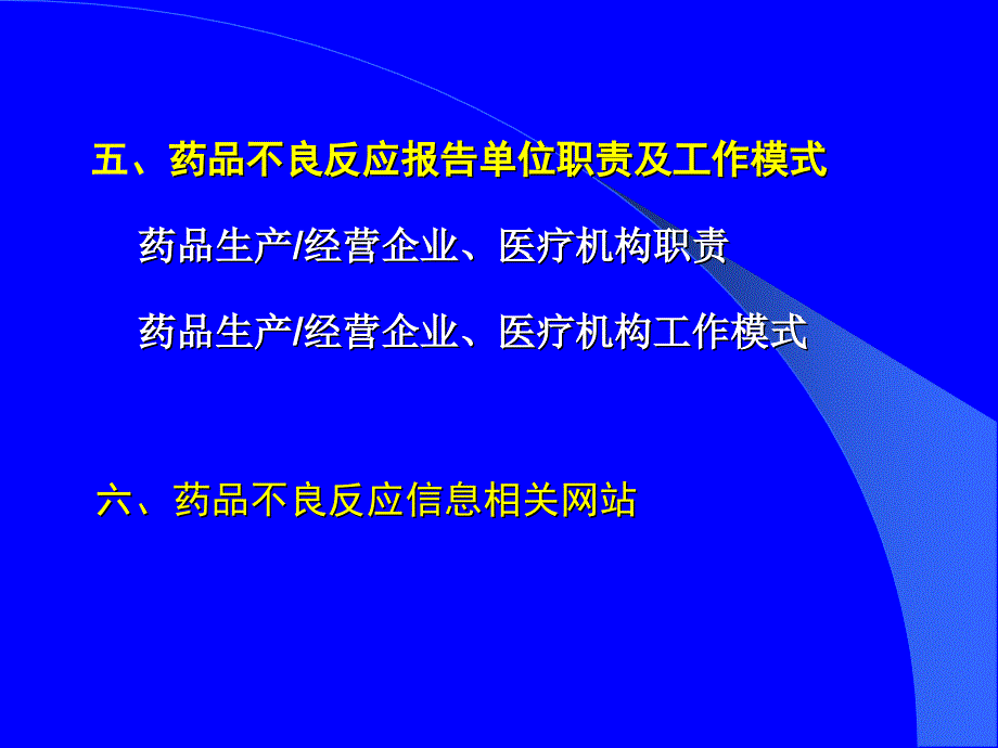 药品不良反应讲PPT课件.ppt_第3页