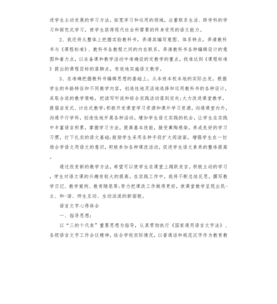 语言文字心得体会.docx_第2页