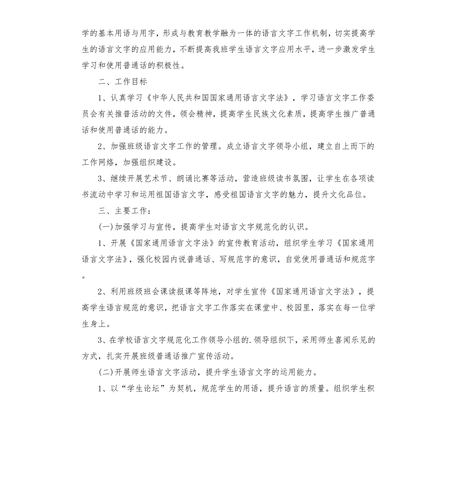 语言文字心得体会.docx_第3页