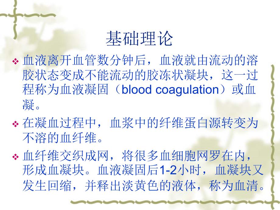 项目14凝血因子检查.ppt_第3页