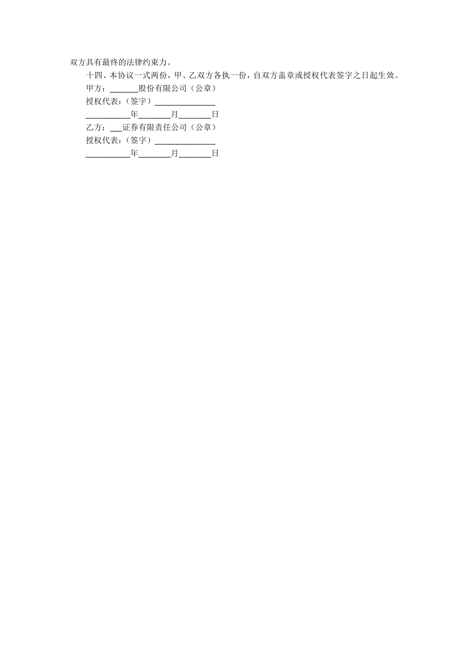 资产委托管理的协议书资产委托管理的协议范本.docx_第3页