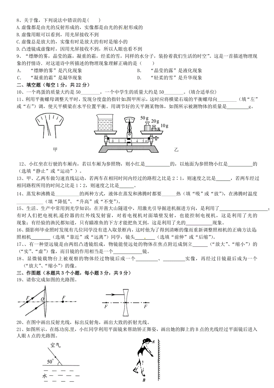 辽宁省盘锦市第一中学八年级物理上学期第三次月考试题新人教版.doc_第2页