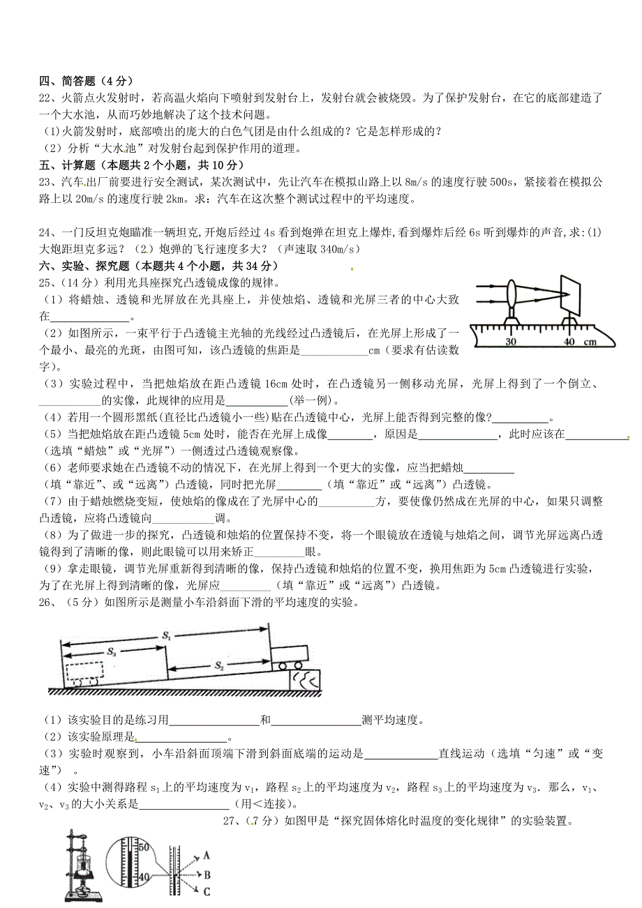辽宁省盘锦市第一中学八年级物理上学期第三次月考试题新人教版.doc_第3页