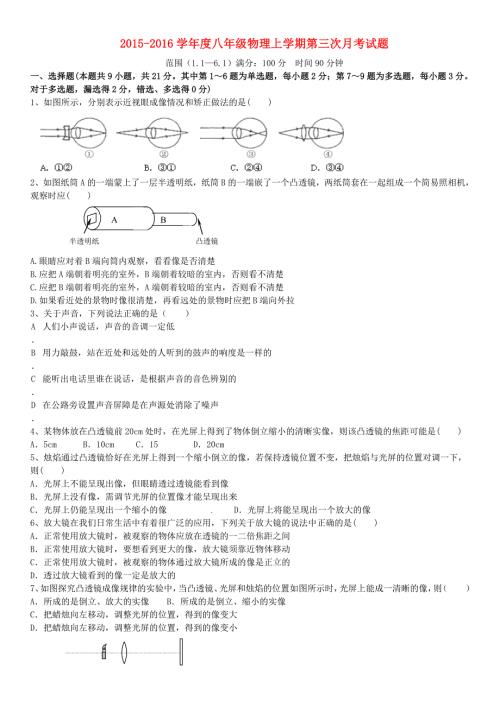 辽宁省盘锦市第一中学八年级物理上学期第三次月考试题新人教版.doc