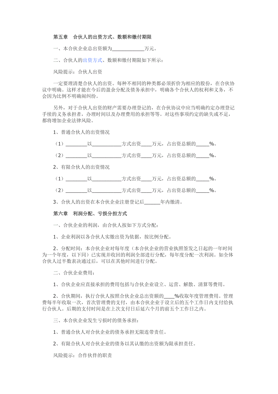 股权投资合伙协议.docx_第2页