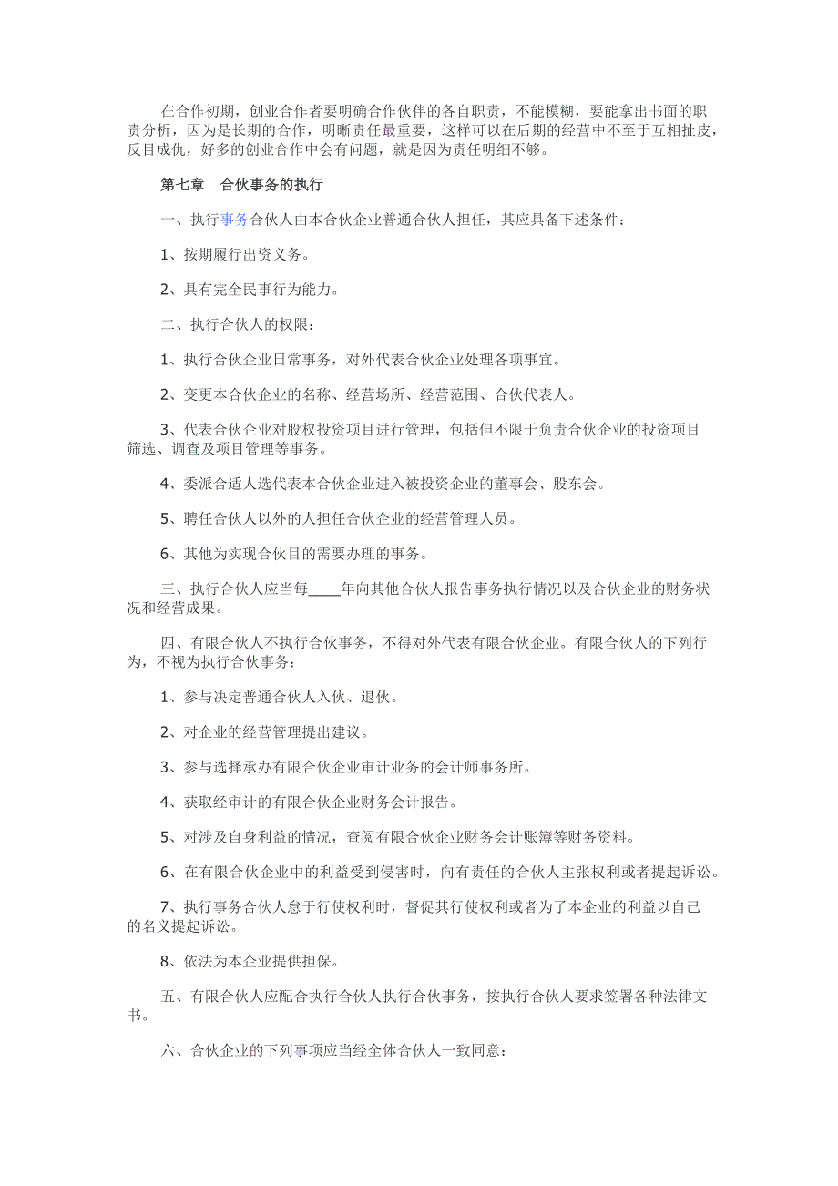 股权投资合伙协议.docx_第3页