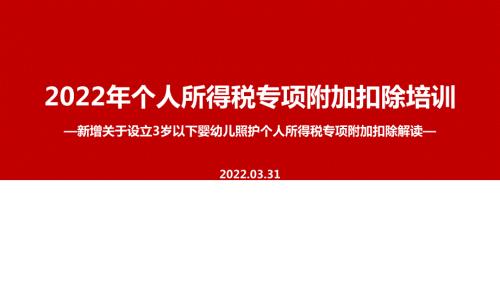 解读个税七项专项附加扣除PPT课件.ppt
