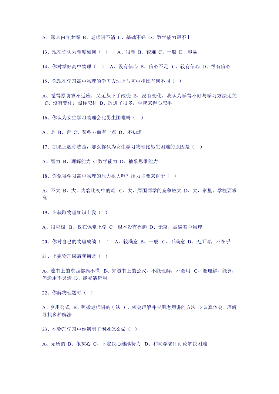 高一学生物理学习问卷调查表.doc_第2页
