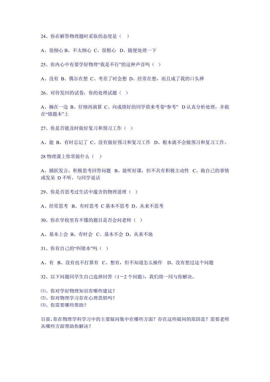 高一学生物理学习问卷调查表.doc_第3页