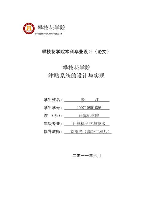 计算机科学与技术毕业论文范文.doc