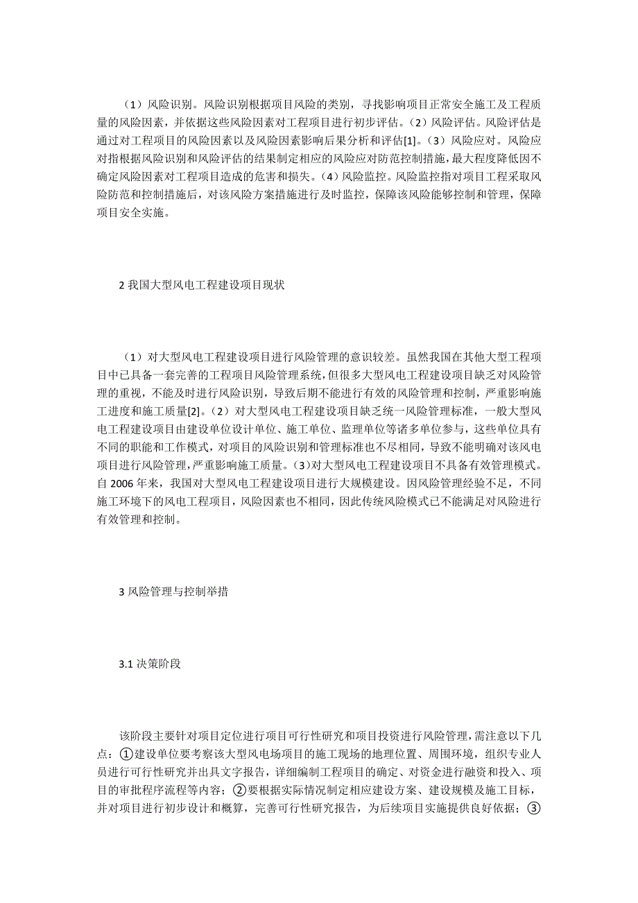 项目风险管理论文15篇.docx_第2页