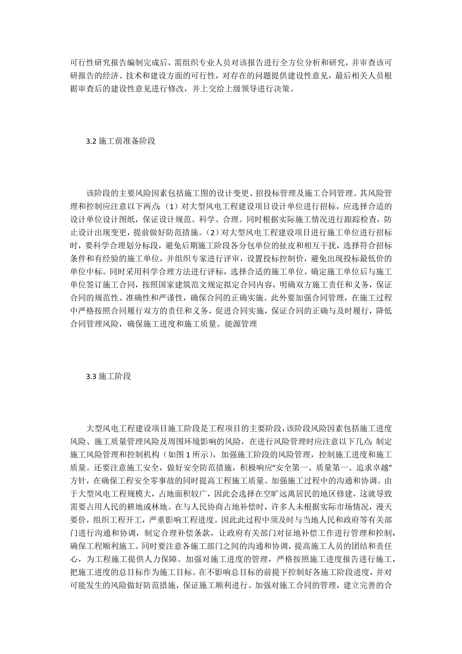 项目风险管理论文15篇.docx_第3页