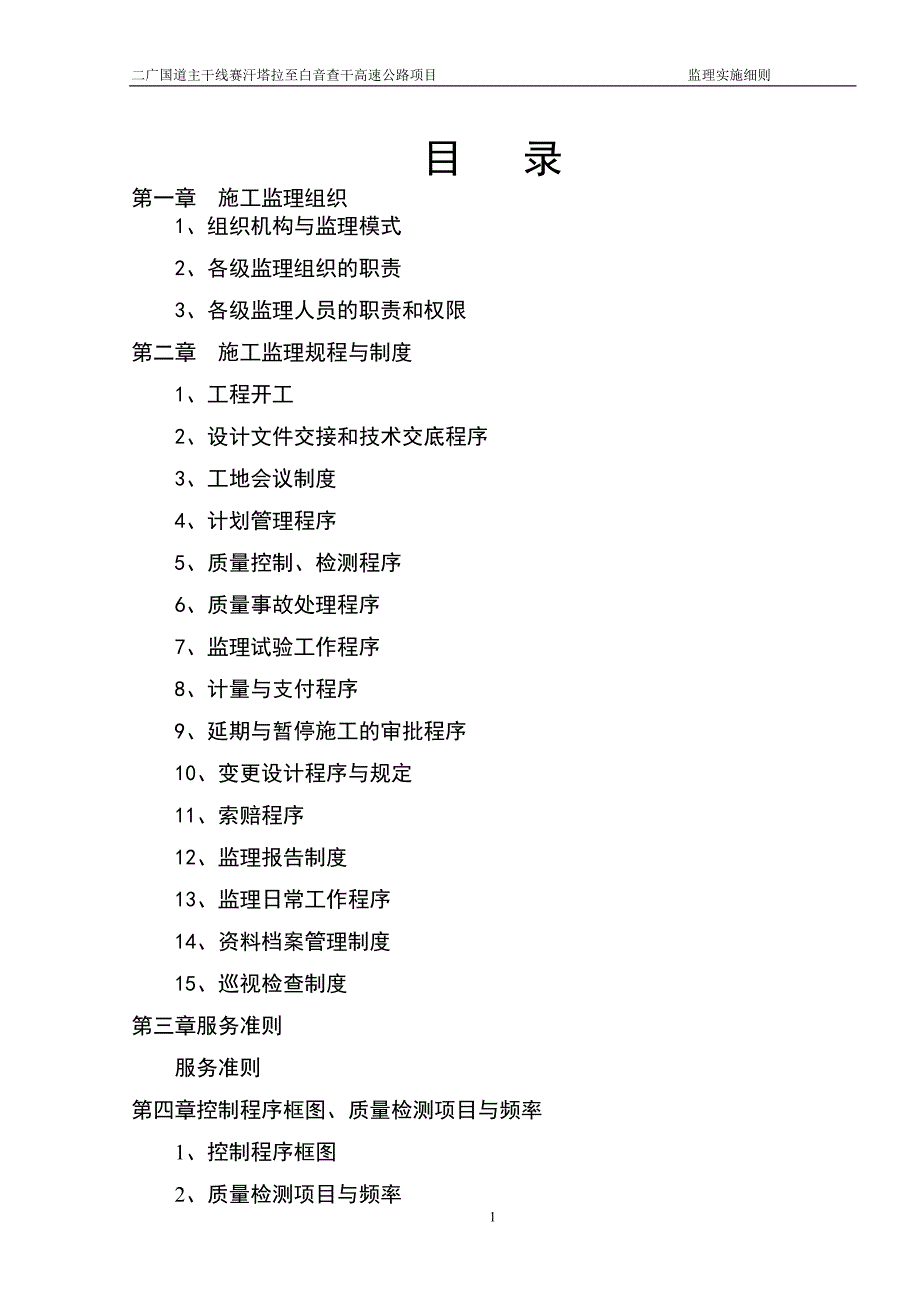 高速公路监理实施细则.doc_第2页