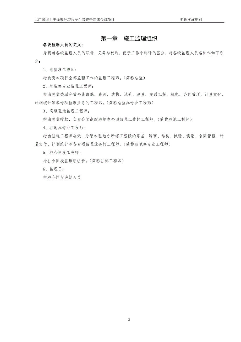 高速公路监理实施细则.doc_第3页