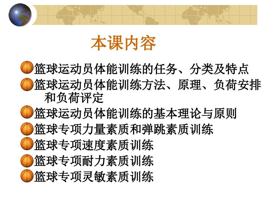 篮球体能训练PPT课件.ppt_第2页