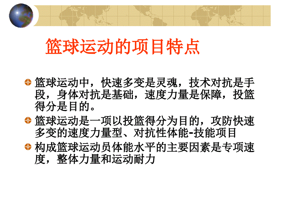 篮球体能训练PPT课件.ppt_第3页