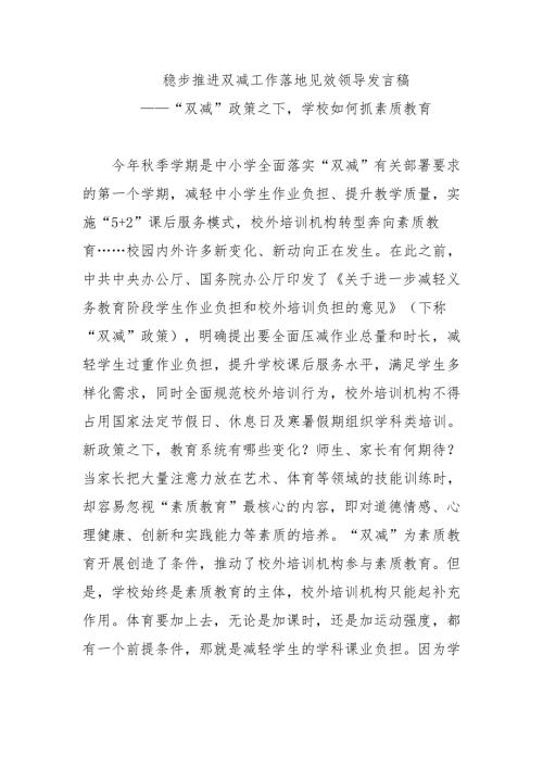 稳步推进双减工作落地见效领导讲话发言稿.docx
