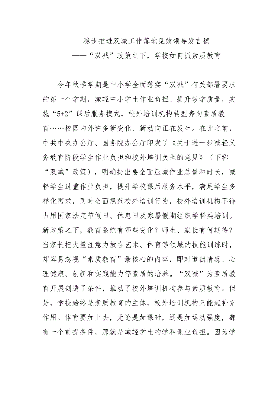 稳步推进双减工作落地见效领导讲话发言稿.docx_第1页