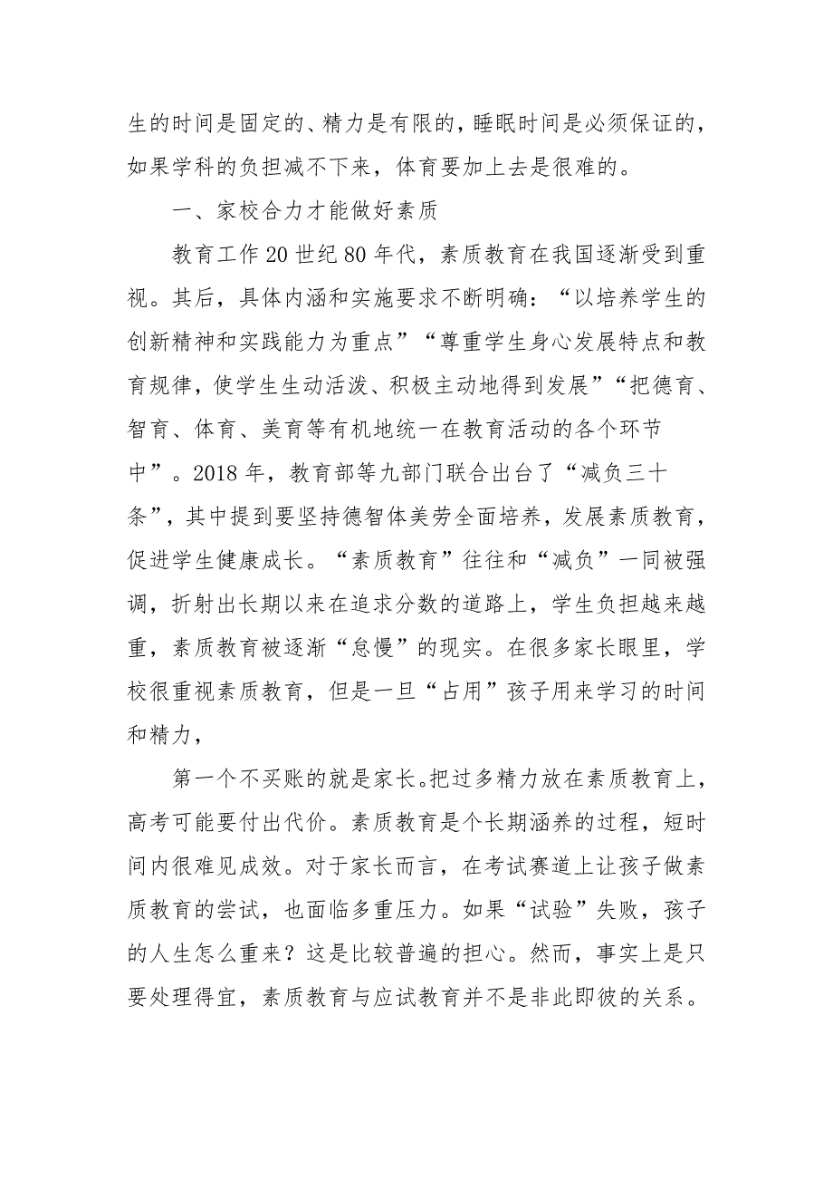 稳步推进双减工作落地见效领导讲话发言稿.docx_第2页
