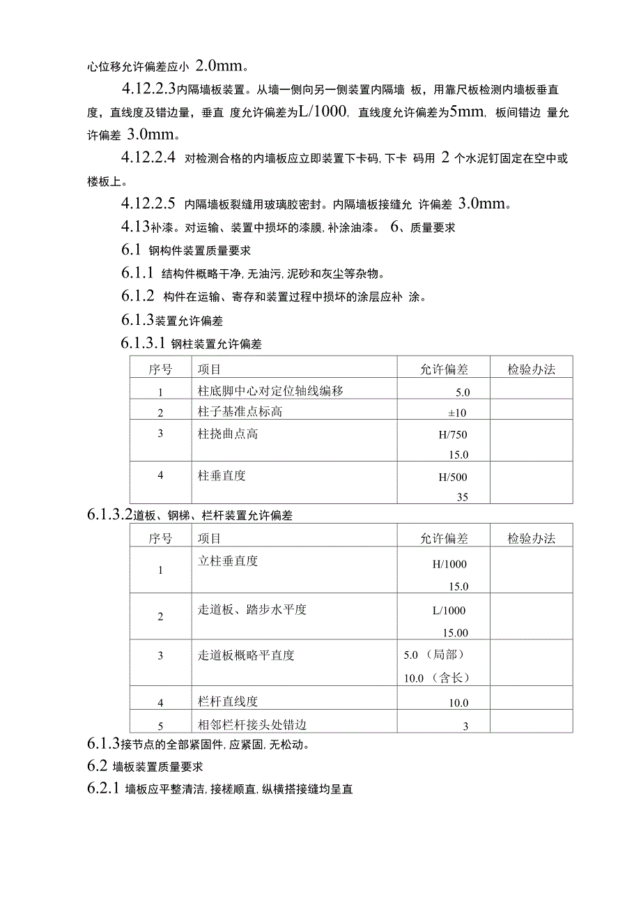 集装箱活动板房施工方案.docx_第3页