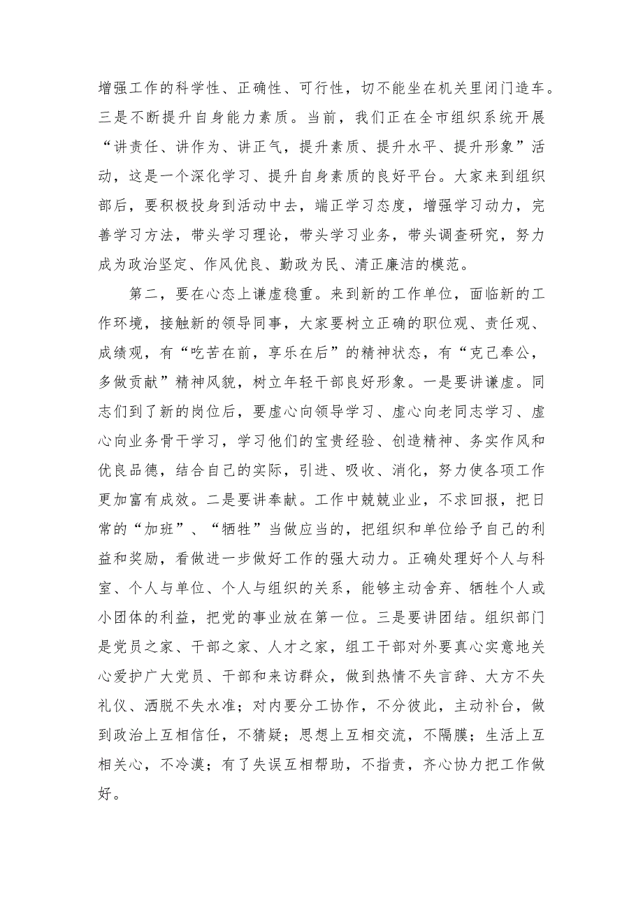 领导在市委组织部新进人员座谈会上的讲话.docx_第3页