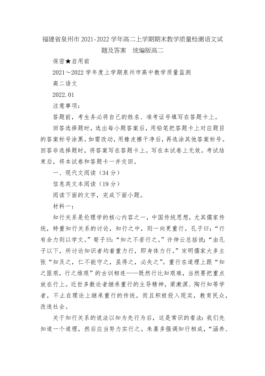 福建省泉州市20212022高二上学期期末教学质量检测语文试题及答案统编版高二.docx_第1页
