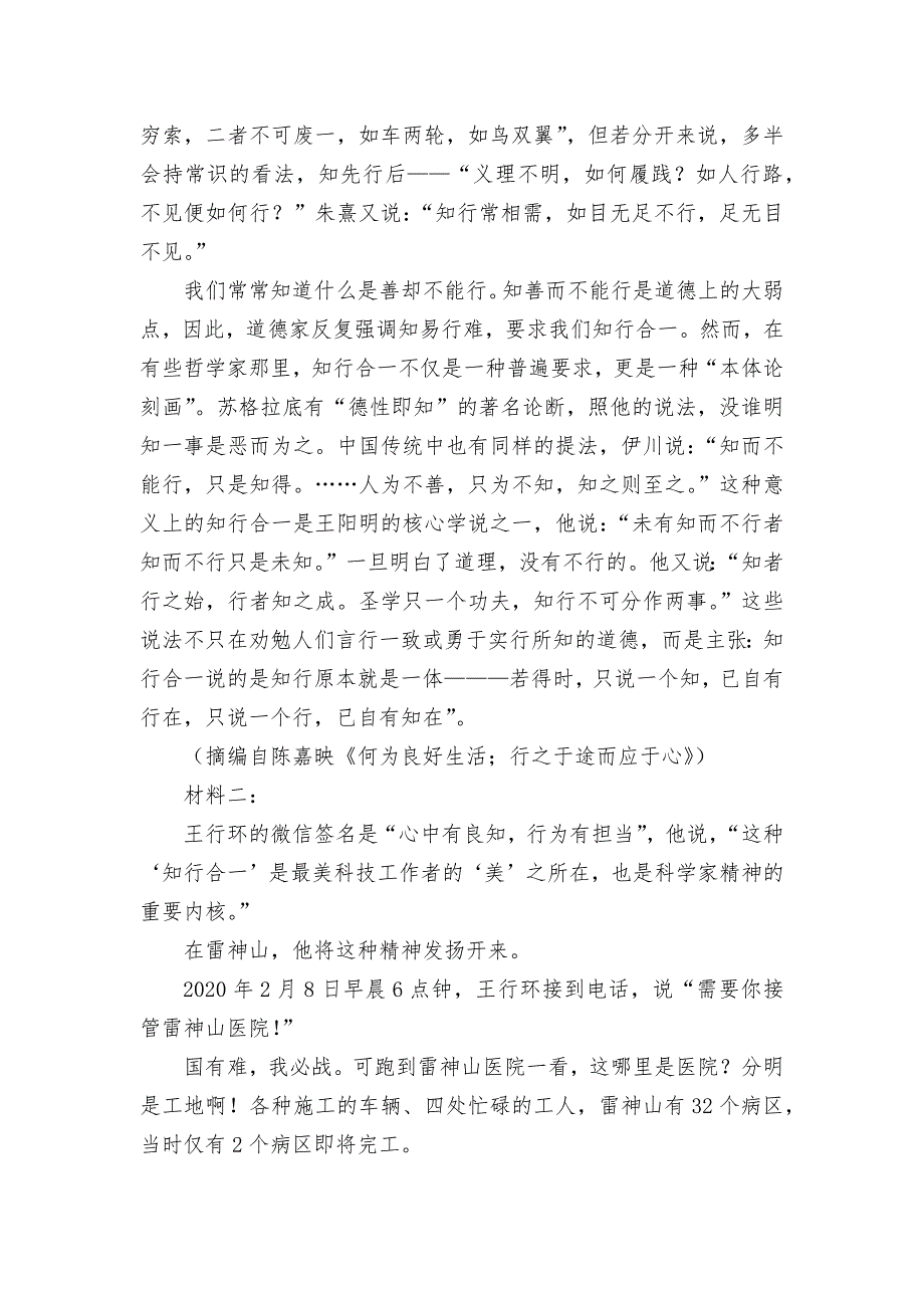 福建省泉州市20212022高二上学期期末教学质量检测语文试题及答案统编版高二.docx_第2页