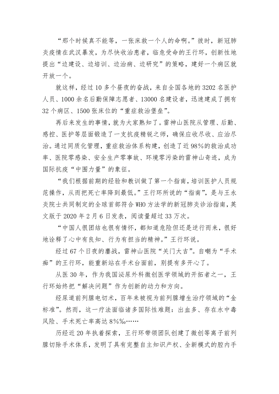 福建省泉州市20212022高二上学期期末教学质量检测语文试题及答案统编版高二.docx_第3页