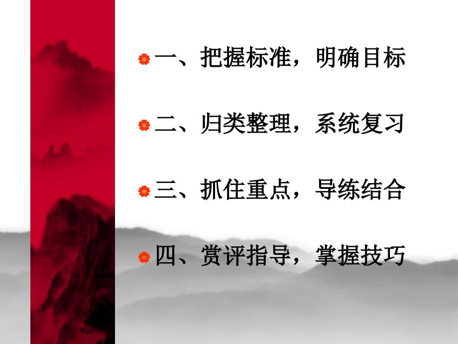 苏教版六年级语文上册复习建议.ppt_第2页