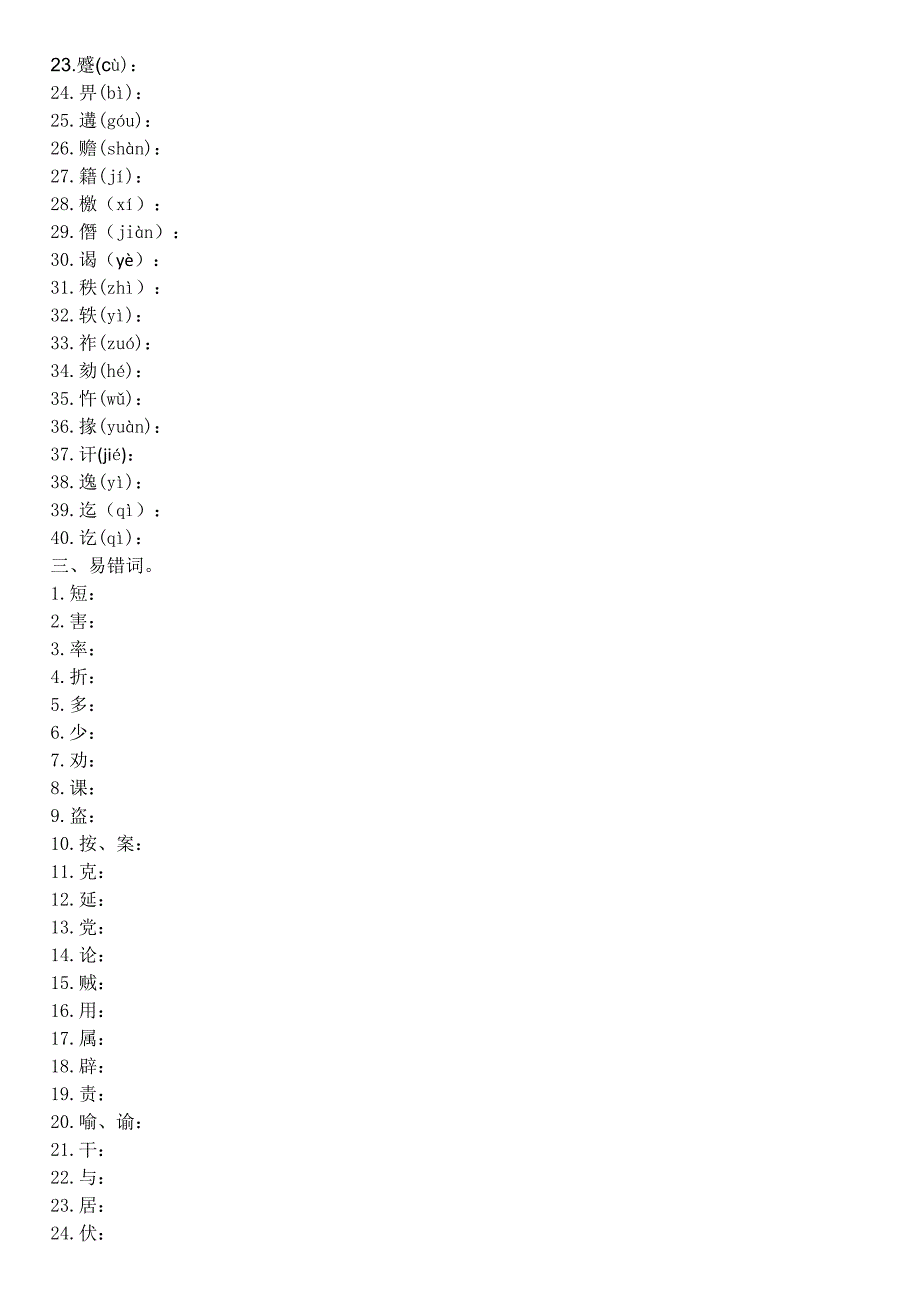 高考文言文高频词语练习版.doc_第3页