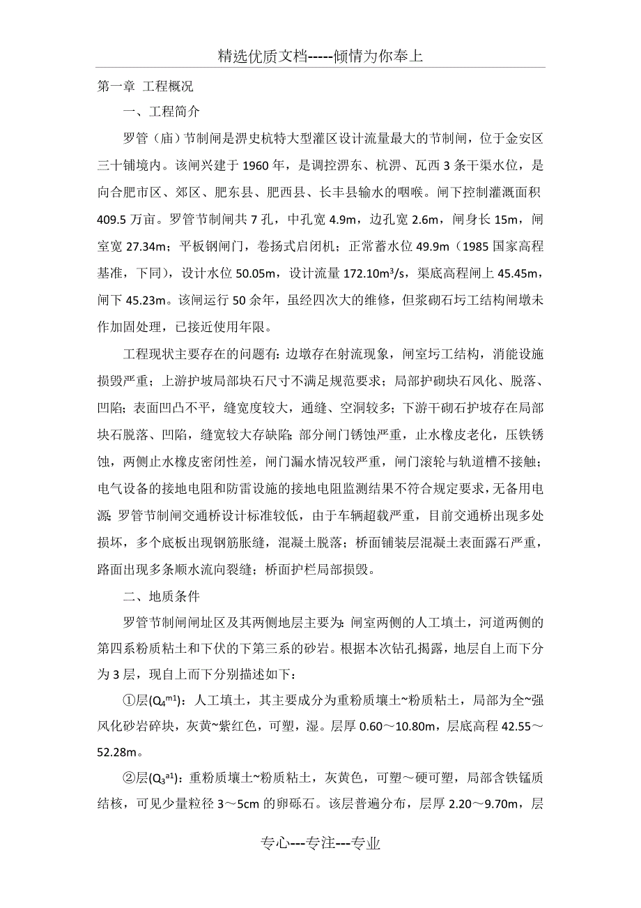 罗管节制闸老闸拆除方案共19页.doc_第3页