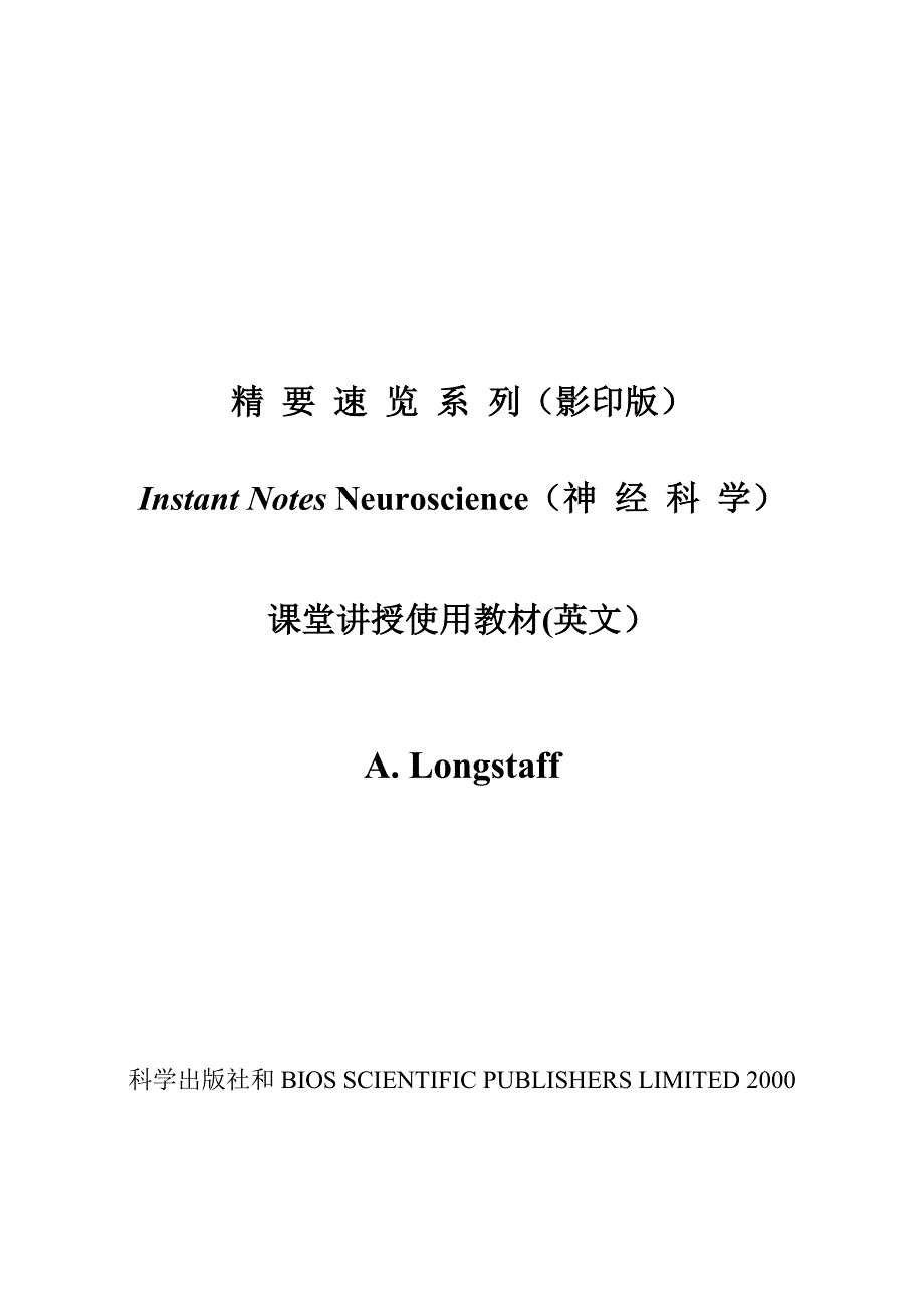 脑内重要神经核团及神经生物学研究方法简介.docx_第2页