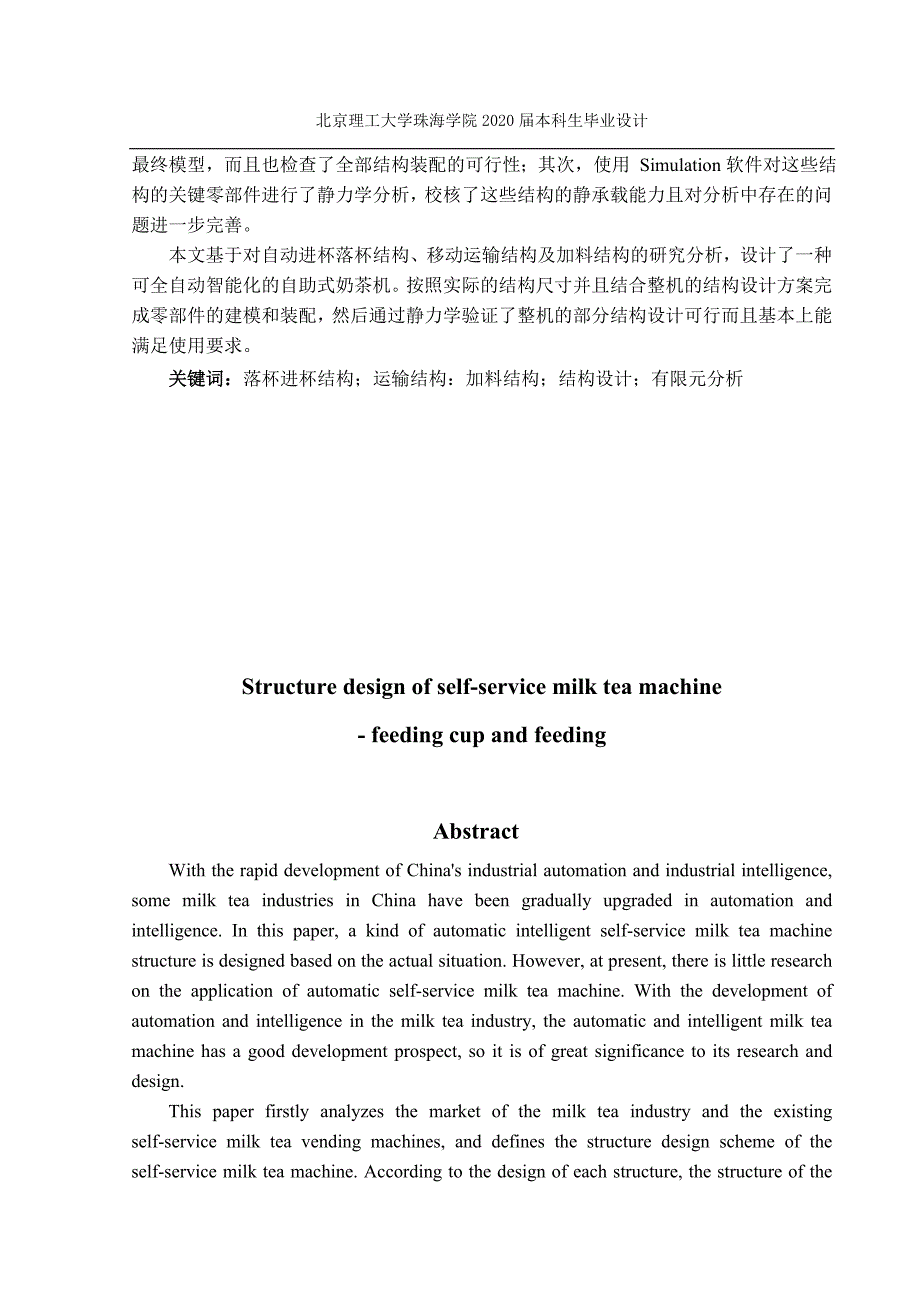 自助式奶茶机的结构设计.doc_第2页