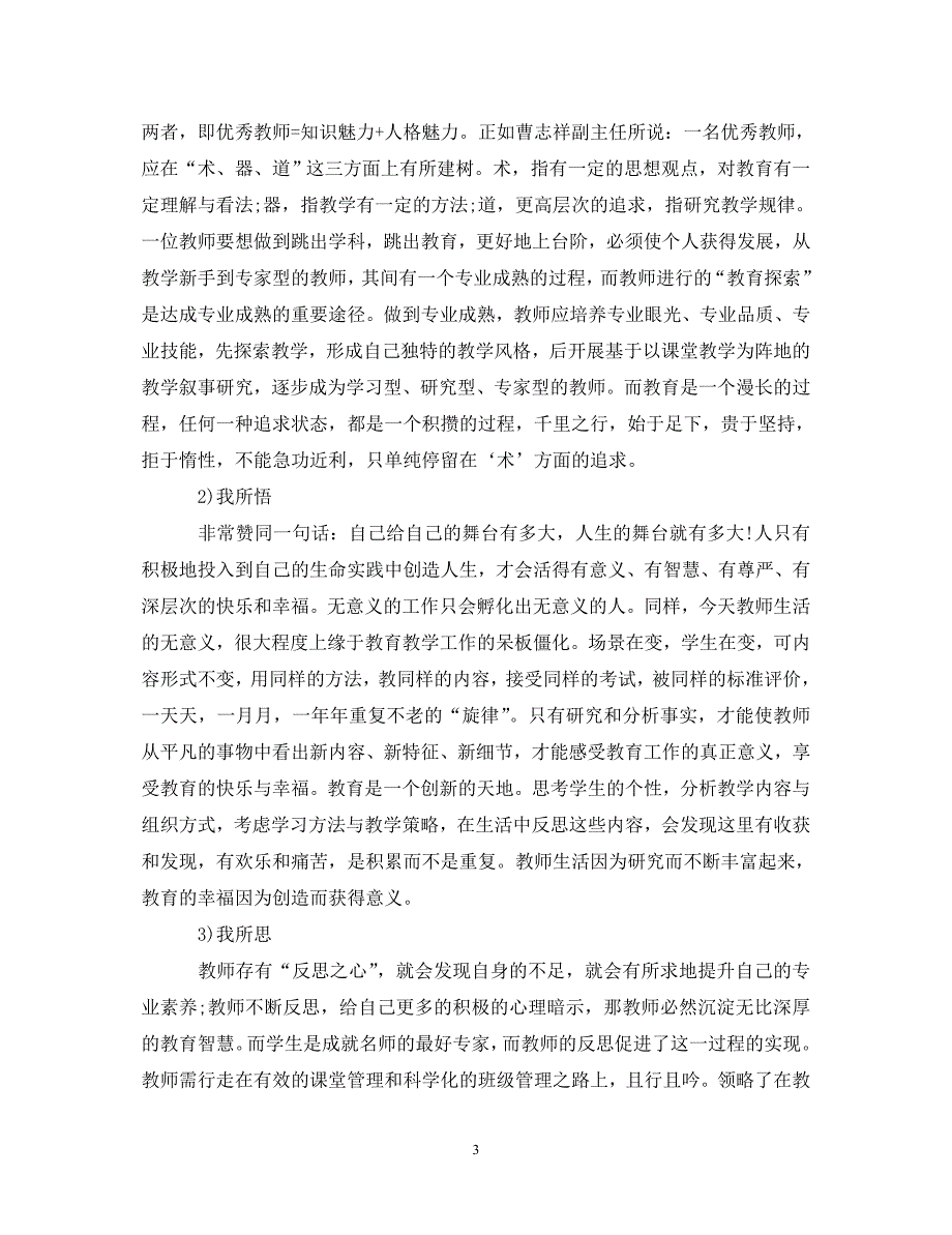 精编北京大学研修班学习心得北大高级研修班学习心得体会.doc_第3页