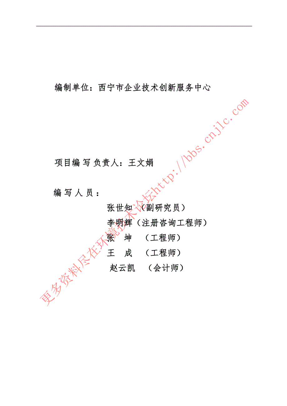野牛沟年处理30万吨有色金属选矿厂新建项目.doc_第2页