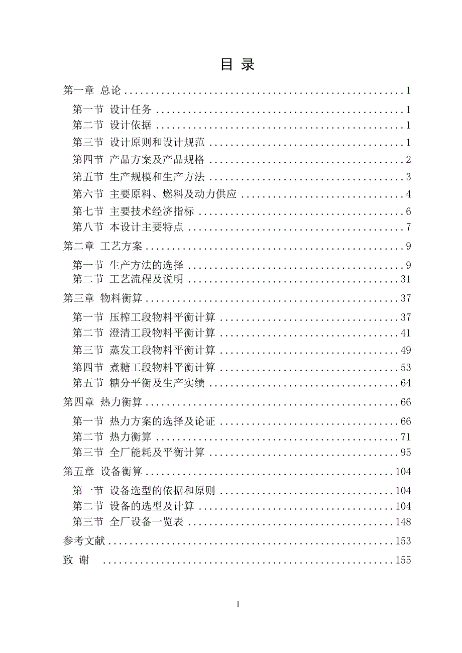 糖厂毕业设计制糖专业.doc_第1页