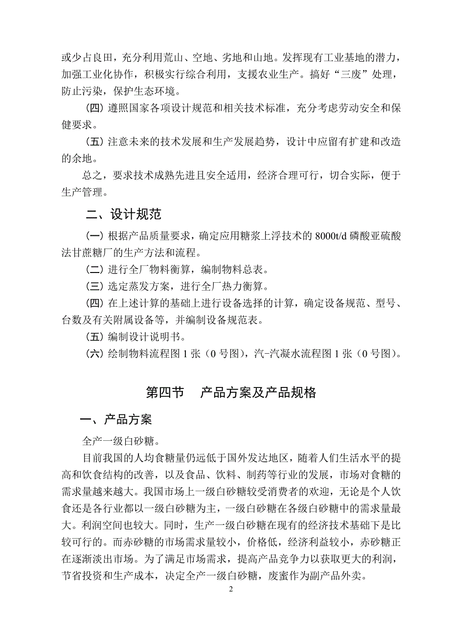 糖厂毕业设计制糖专业.doc_第3页