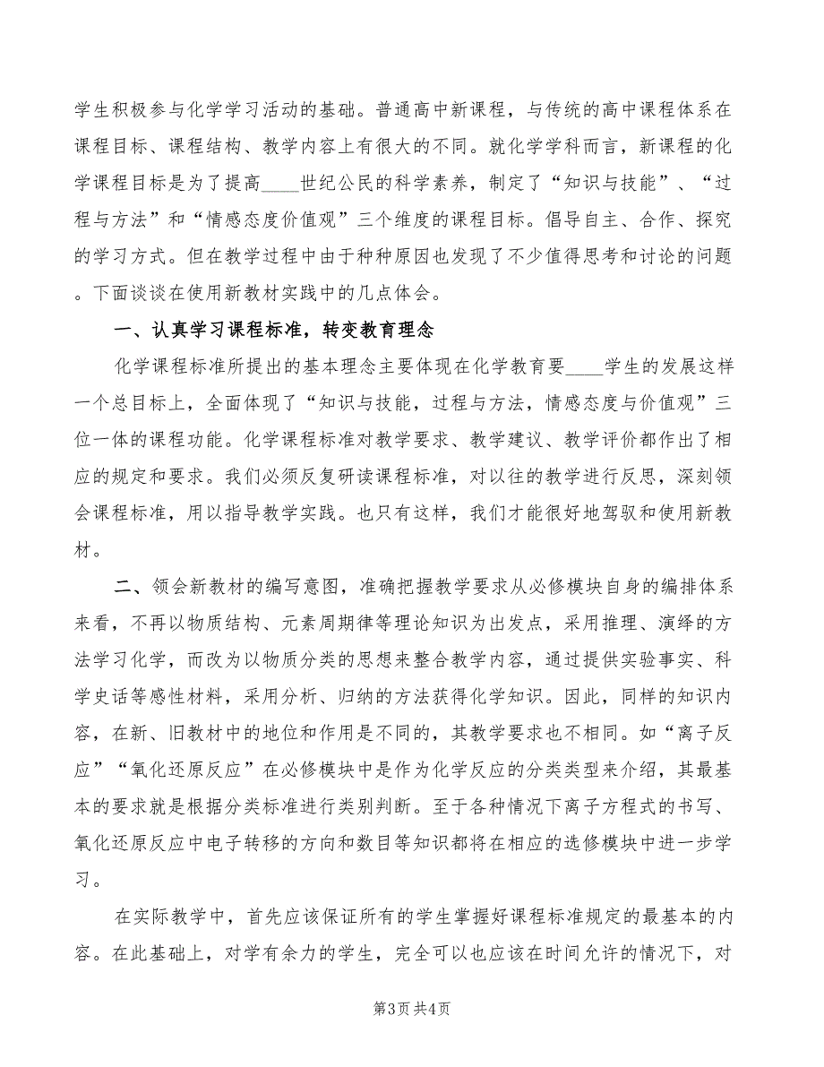 高中化学课程标准学习心得2篇.doc_第3页