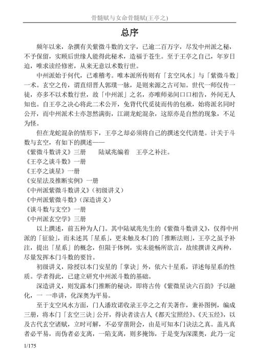 骨髓赋与女命骨髓赋王亭之.doc