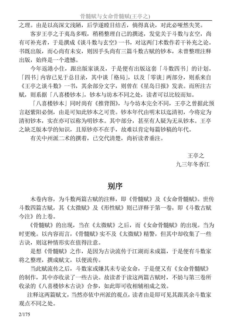 骨髓赋与女命骨髓赋王亭之.doc_第2页