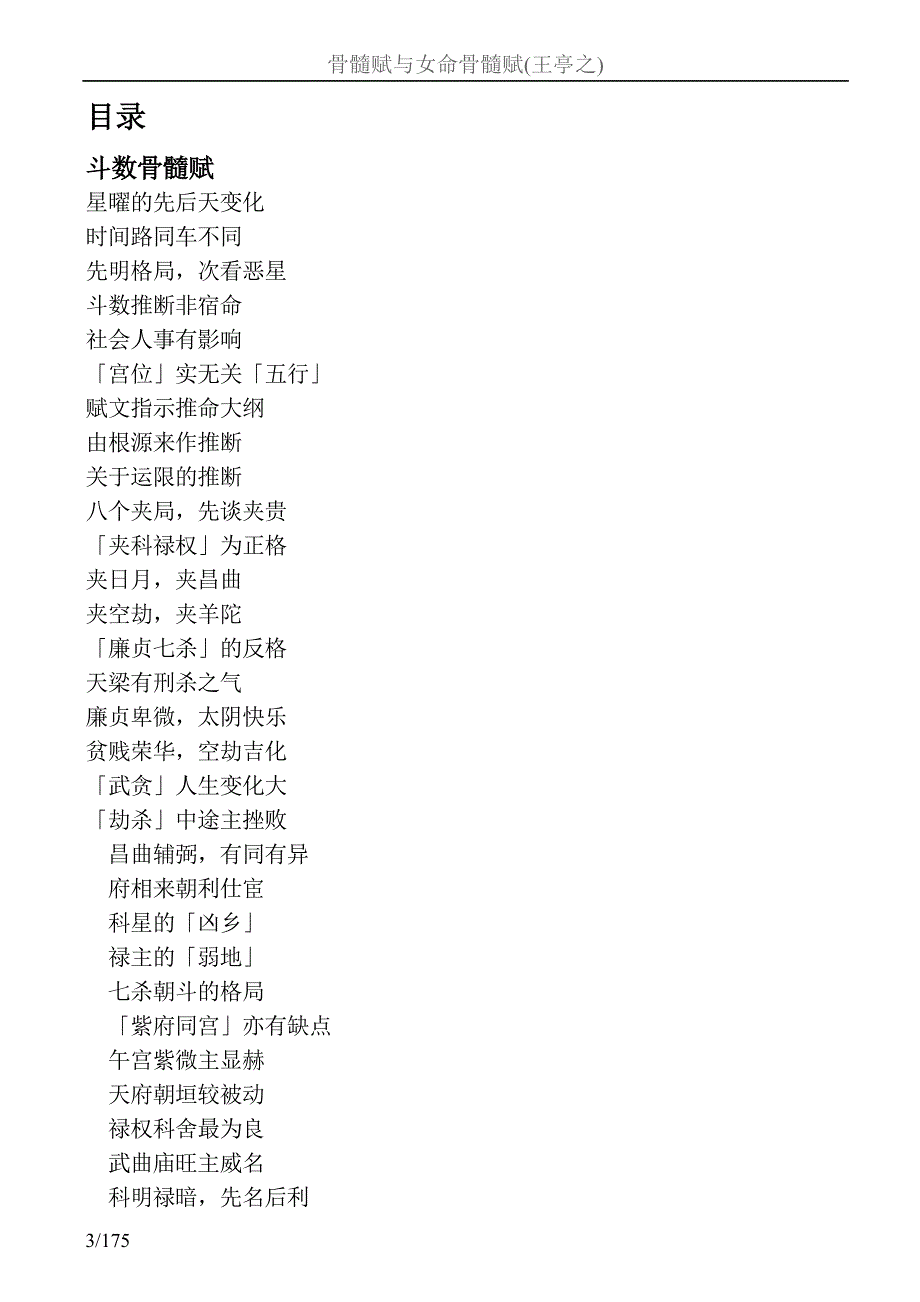 骨髓赋与女命骨髓赋王亭之.doc_第3页
