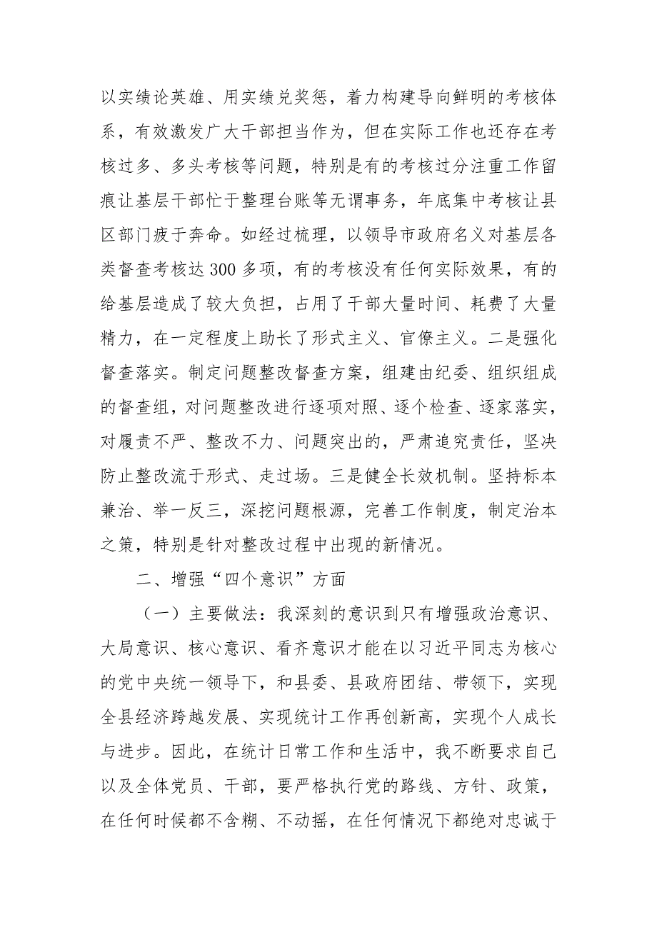 领导班子树牢四个意识坚定四个自信民主生活会四个方面对照检查材料.doc_第2页