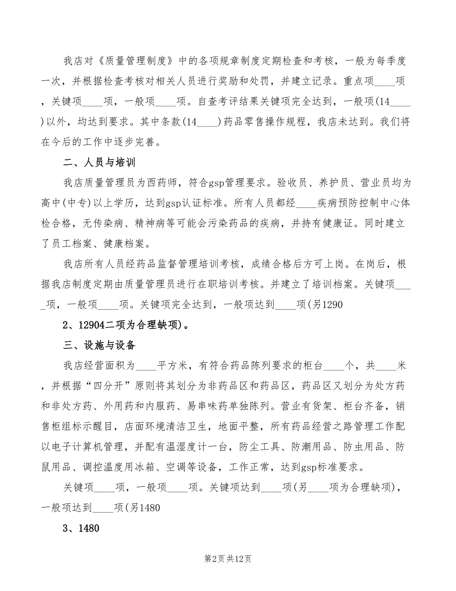 药品经营质量管理规范心得范文3篇.doc_第2页