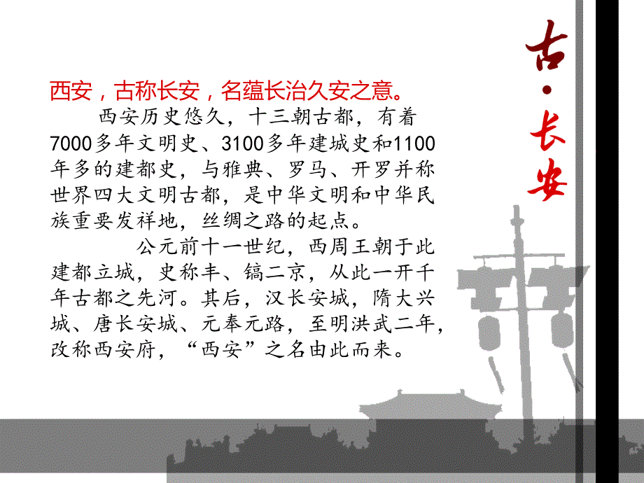 西安历史与文化PPT课件.ppt_第2页