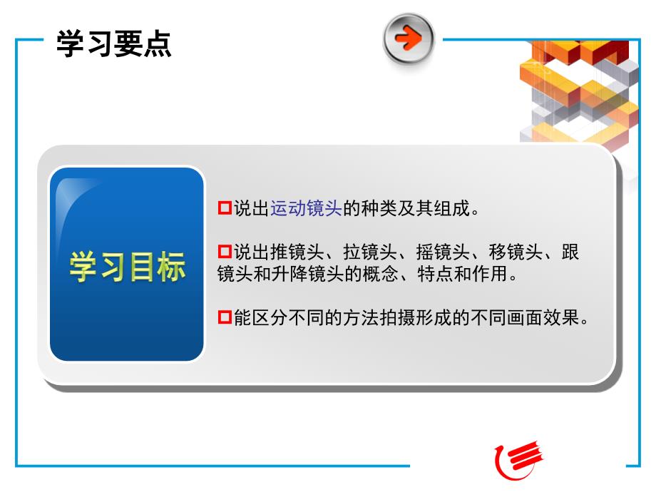 运动镜头课件.ppt_第2页