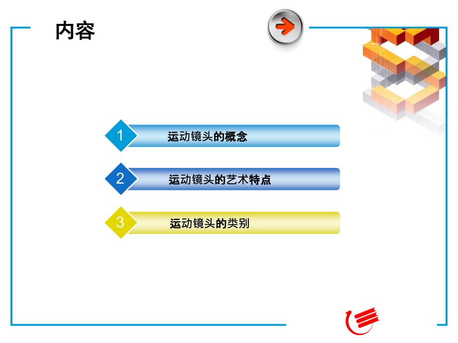 运动镜头课件.ppt_第3页