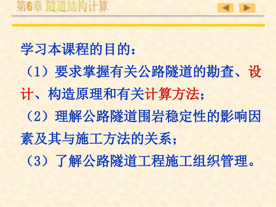 隧道工程第6章隧道结构计算.ppt_第2页