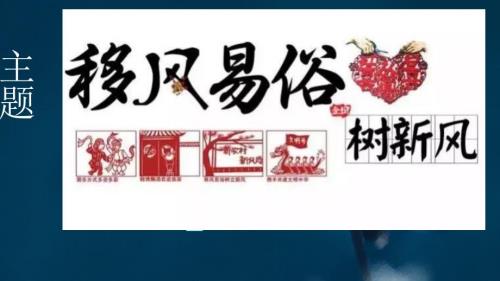 移风易俗树新风PPT课件.ppt