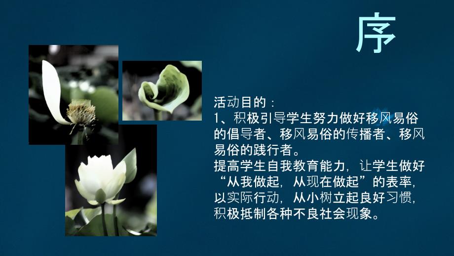 移风易俗树新风PPT课件.ppt_第2页