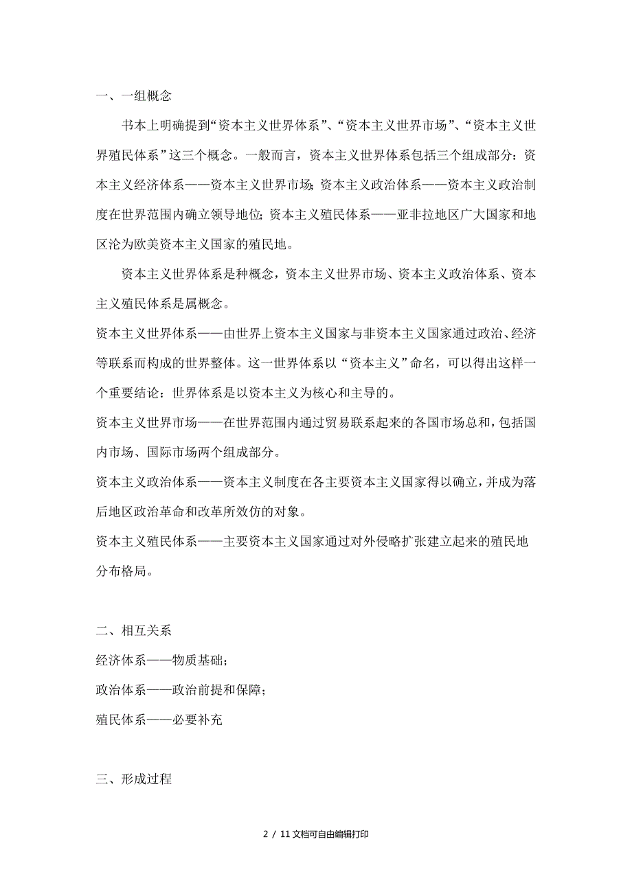 高中历史资本主义世界体系的的形成教案.doc_第2页